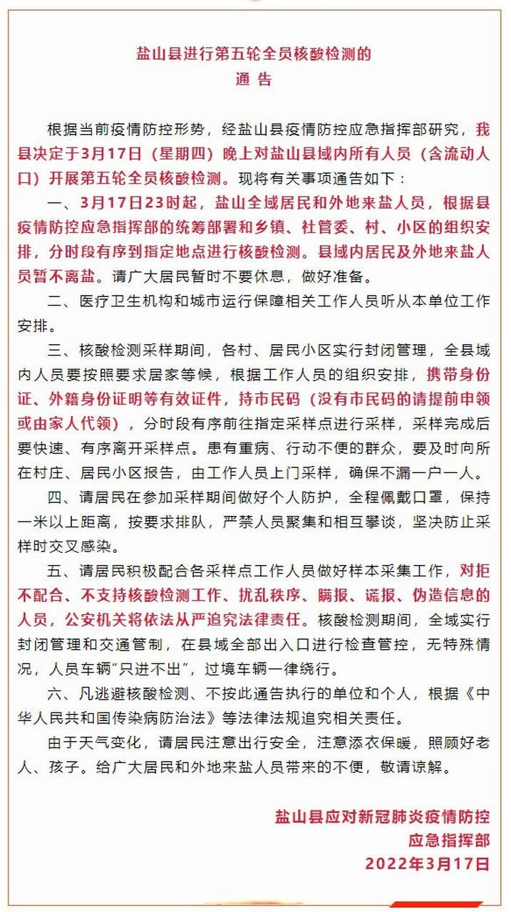 盐山县通报8例死亡病例详情(盐山县疫情最新消息解除时间)