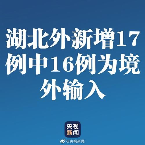 6地新增17例均为境外输入/31省区市新增7例均为境外输入9 视频