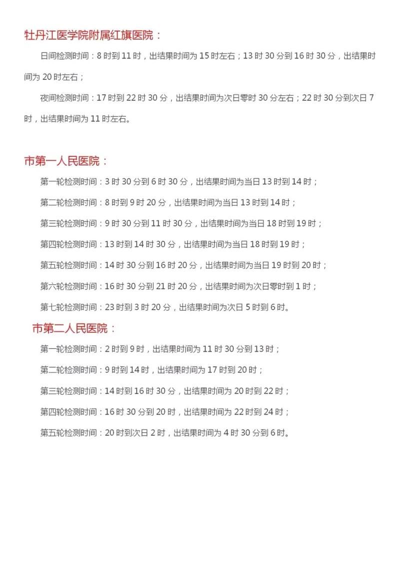 【黑龙江省牡丹江市东安区通报1例核酸阳性详情,牡丹江疑似】