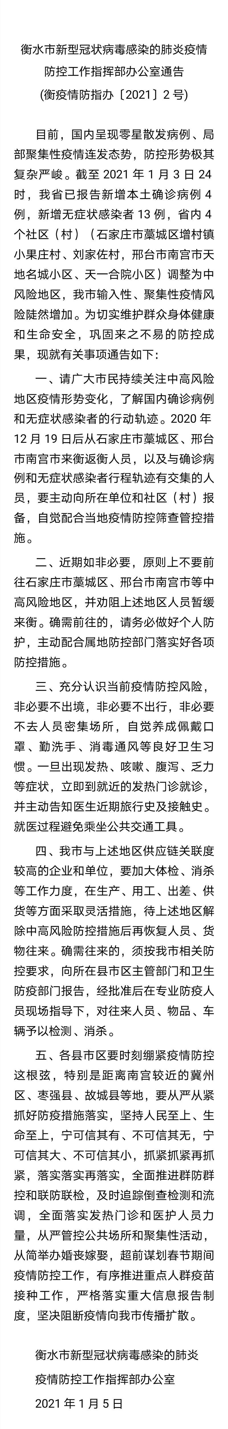 嘉鱼县管控区标准最新公布/嘉鱼县新冠肺炎防控指挥部通告