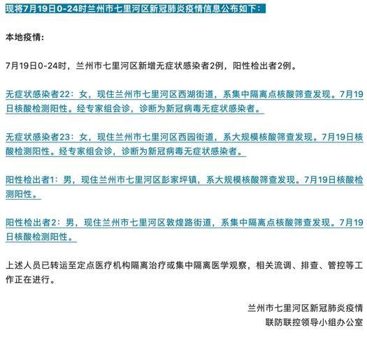 【31省区市新增阳性感染者19例,31省区市新增19例确诊】