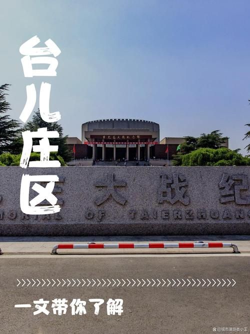 【山东省枣庄市台儿庄区最新通告：所有人员解封_枣庄台儿庄在哪个位置】