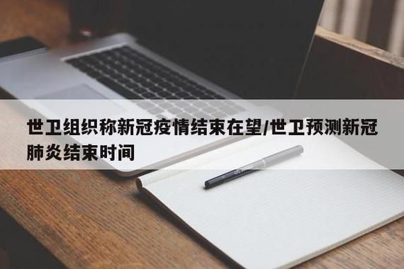【近期疫情有望今日结束_近期的疫情叫什么】