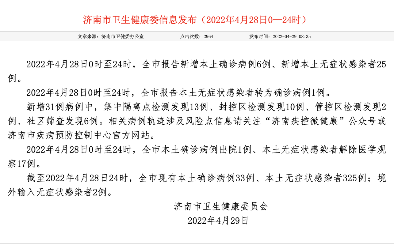 31省市新增确诊28例含本土7例:31省区市新增确诊7例 本土3例