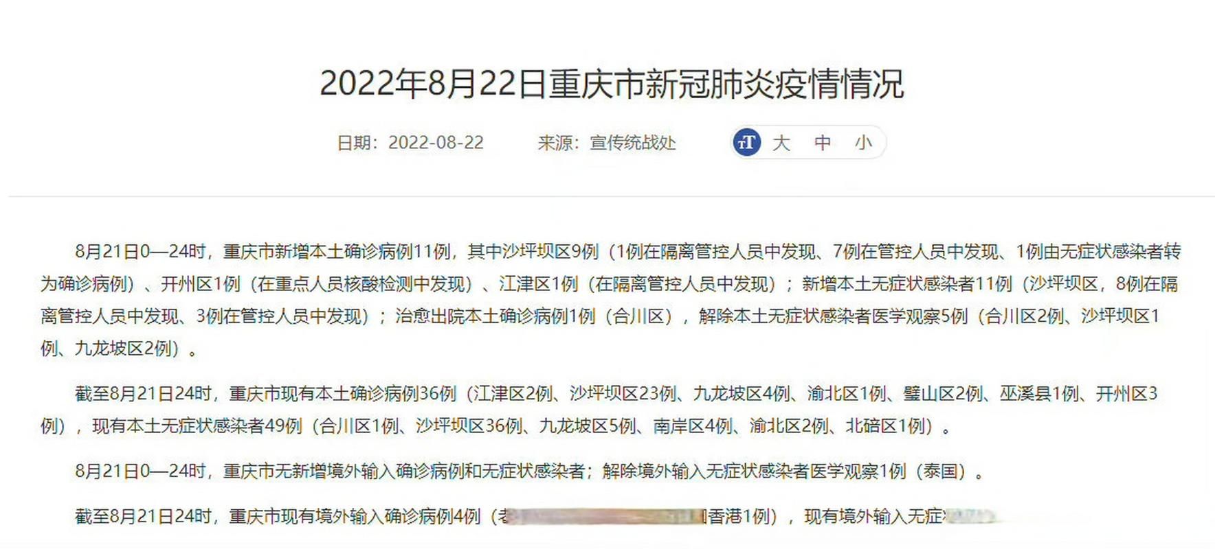 31个省份新增确诊21例含本土11例(31个省份新增确诊21例含本土11例)