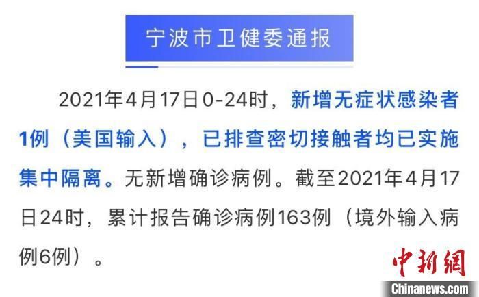 浙江省宁波市近3天新增境外输入23例_宁波境外输入病例几例
