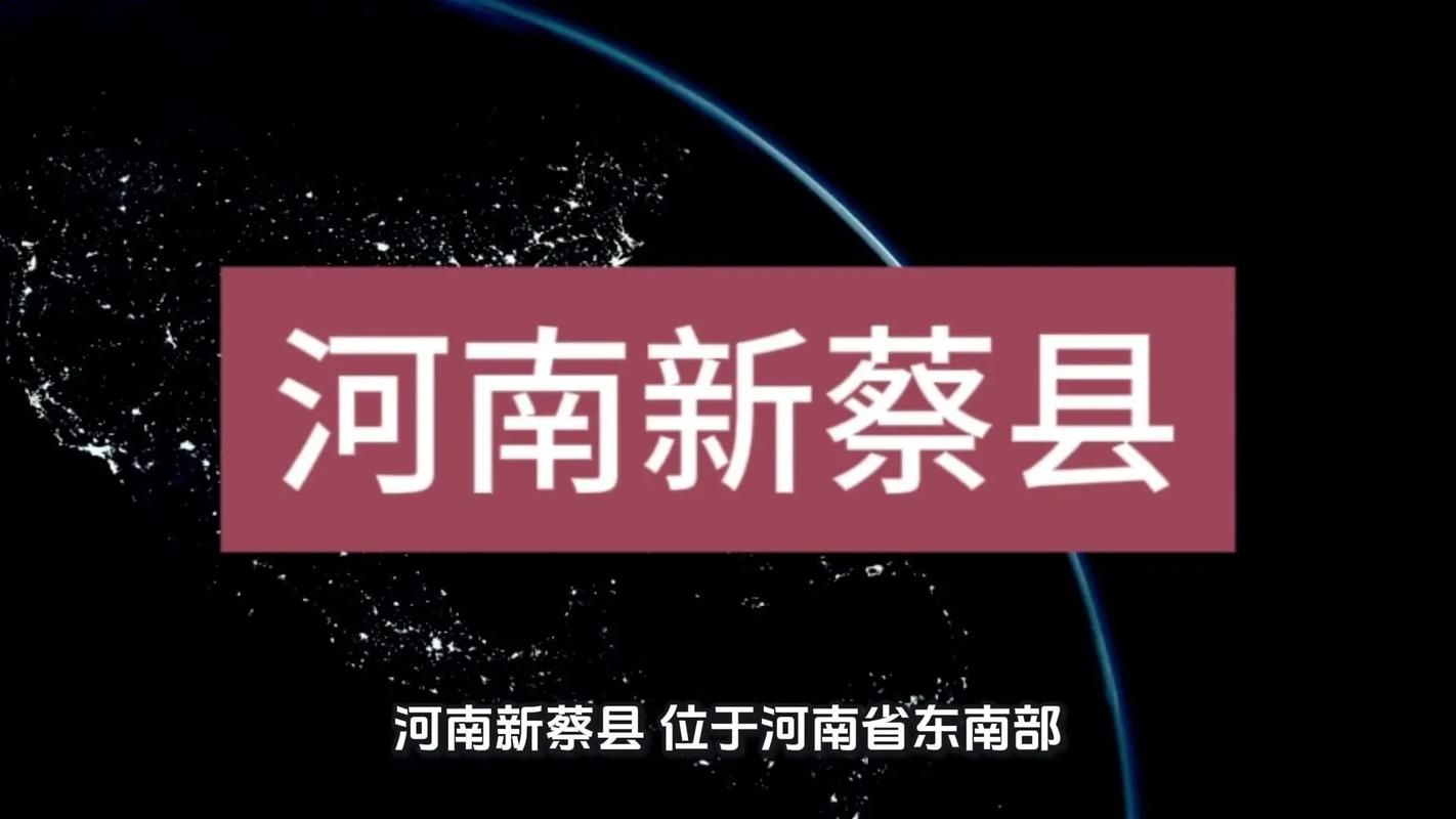新蔡县最新通告：所有人员封城/新蔡封城公告