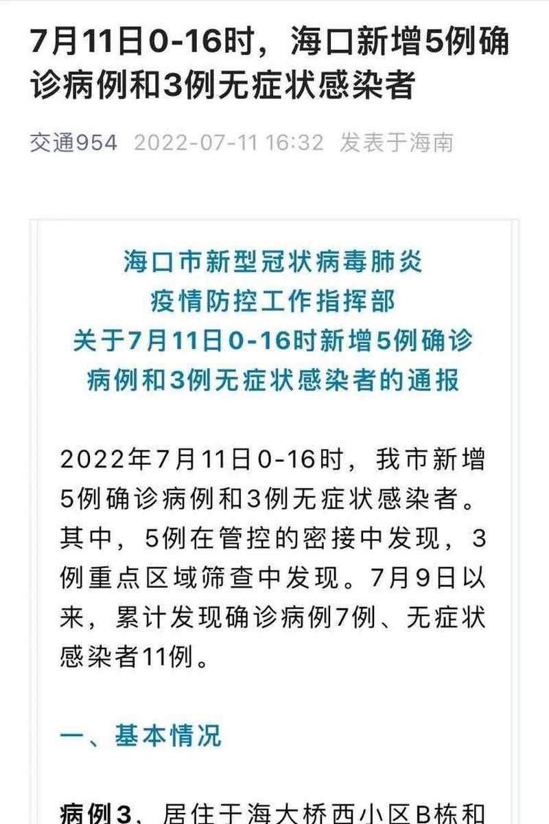 【多地新增18例核酸阳性涉22省_31省新增18例确诊】