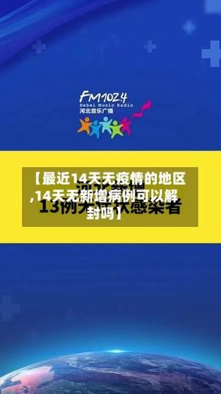 【莱山区近期无新增死亡病例,莱山区确诊一例】