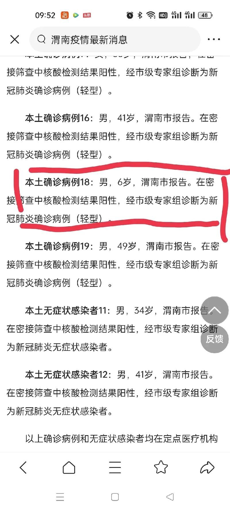 科普快讯 第57页