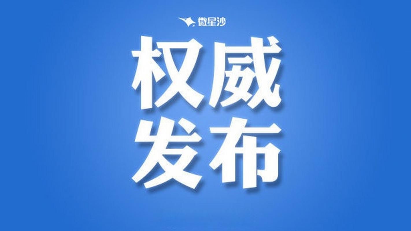湖南长沙长沙县近期新增破21:长沙县最新疫情通报