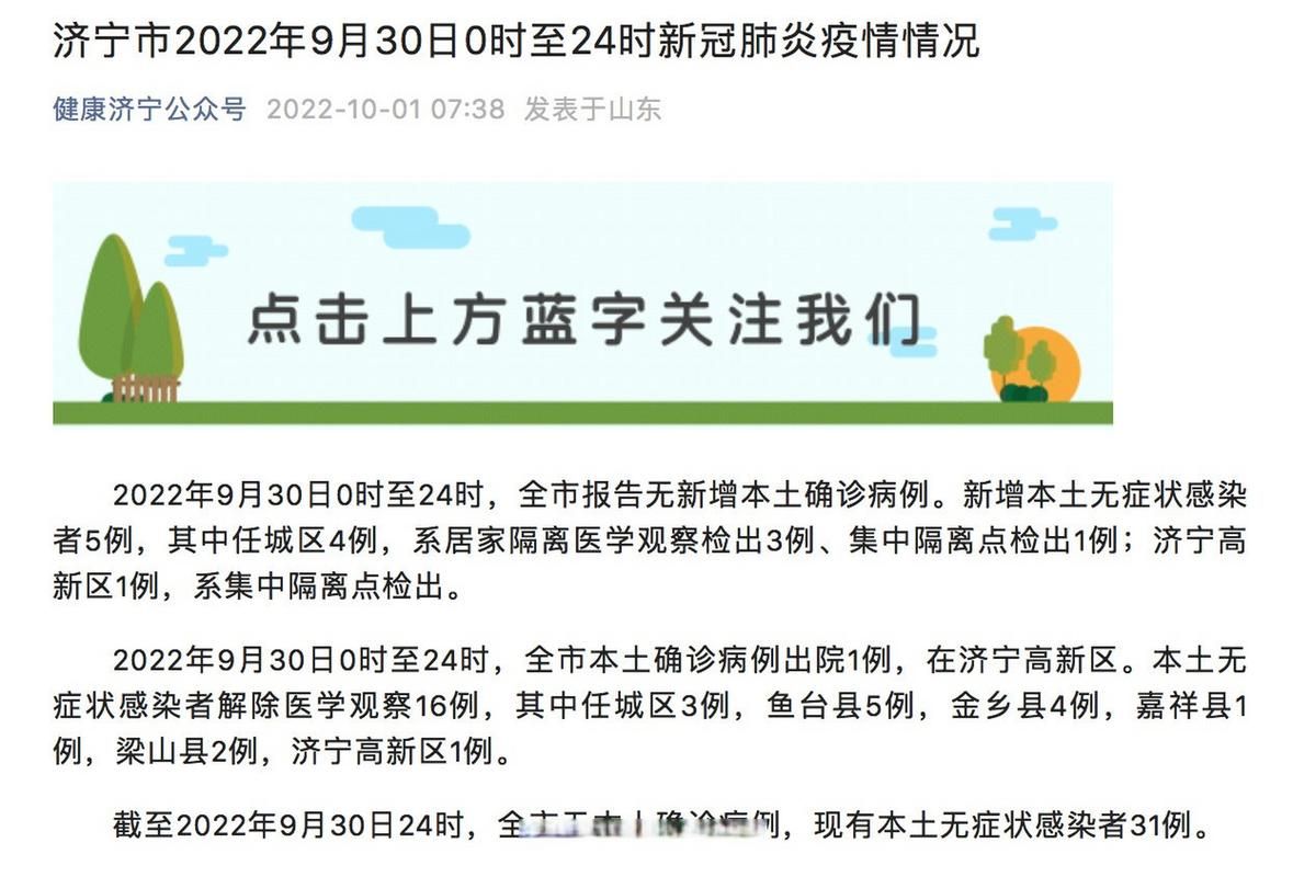 山东省济宁市鱼台县近5天新增感染趋势结束_济宁市鱼台县是哪个区