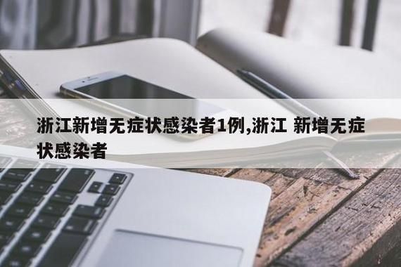 31省份新增无症状感染者6例/31省区市新增55例无症状感染