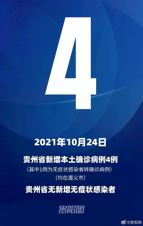 贵州省黔南布依族苗族自治州贵定县累计报告阳性感染者3例(贵州黔南最新疫情)