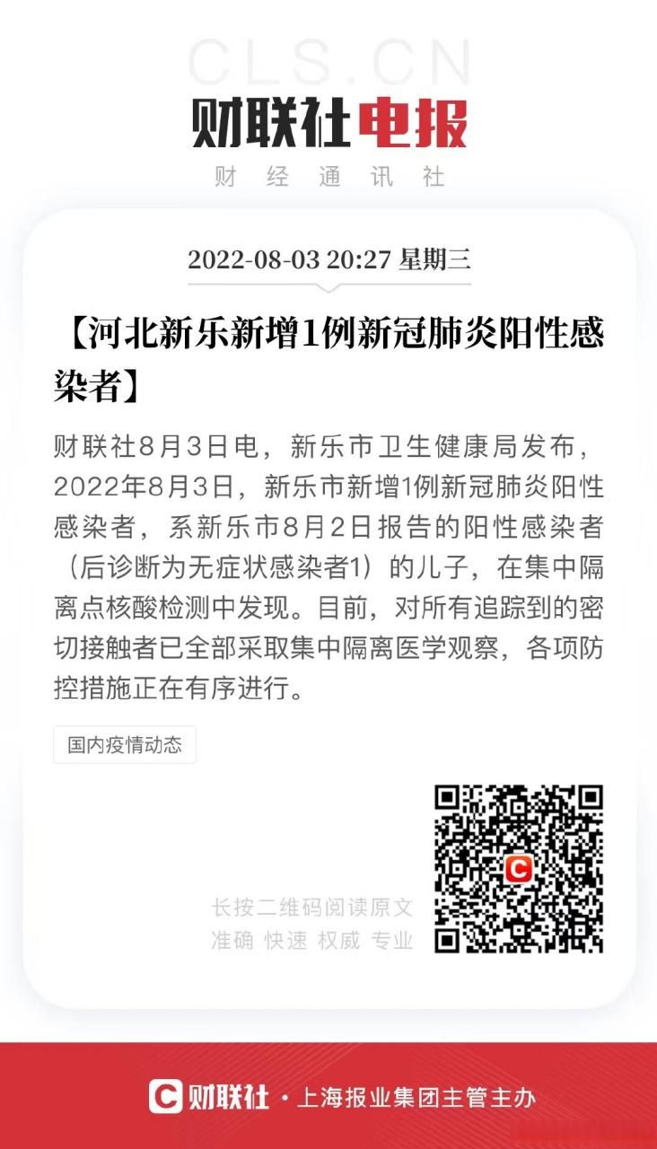 河北石家庄新乐今日新增阳性感染者3例/河北石家庄新乐最新疫情最新消息