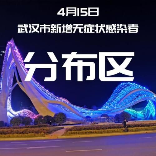 汉阳区新增30例死亡病例，涉及广东省深圳市南山区_汉阳区疫情小区分布图