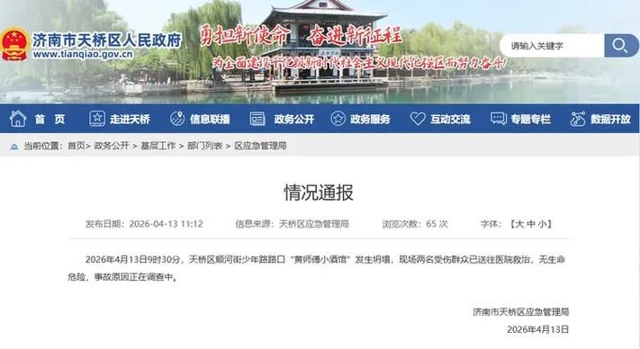 山东省济南市天桥区现有本土确诊5例的简单介绍