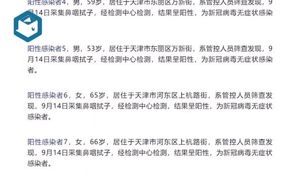 多地新增14例阳性感染者涉6省市_新增14例本土病例