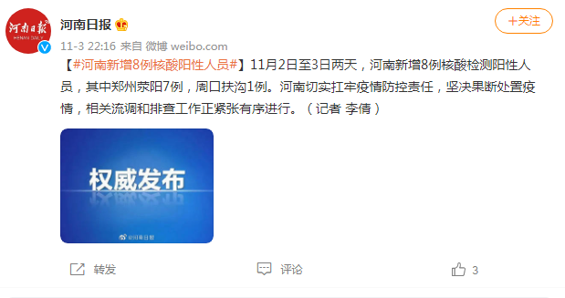 【全国新增8例核酸阳性及29例无症状_全国新增阳性11例】