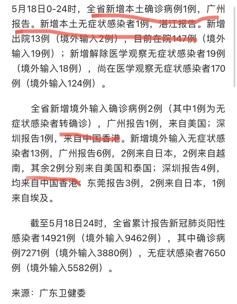 【从化区近4天新增26例境外输入病例_从化区发布最新通告】