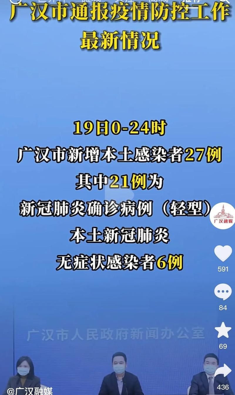 广汉无症状感染者已爆发14地:广汉有确诊病例吗