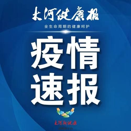 内蒙古自治区赤峰红山区昨日新增阳性感染者7例/赤峰红山区疫情最新消息