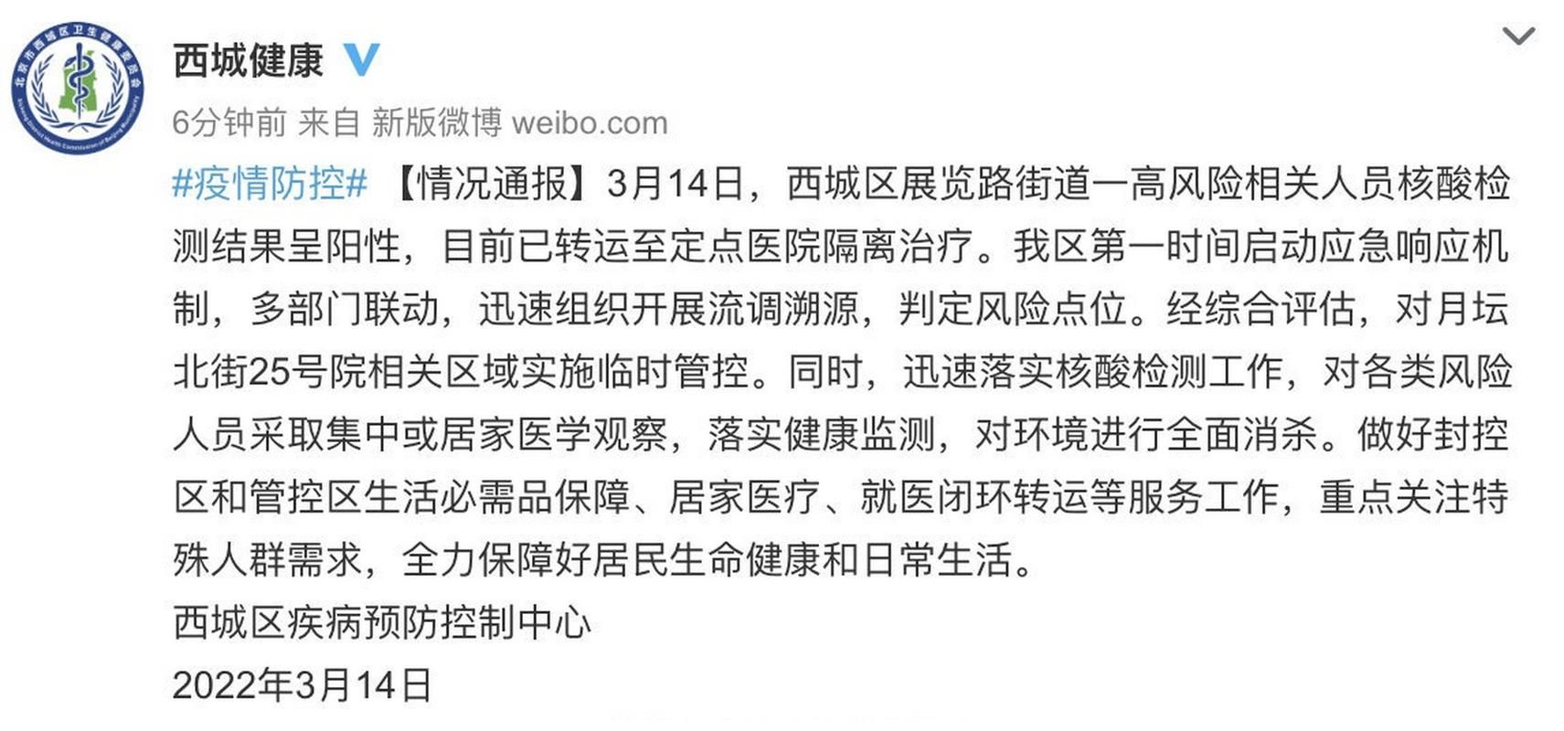 西城区现有本土确诊11例/西城区出现疫情