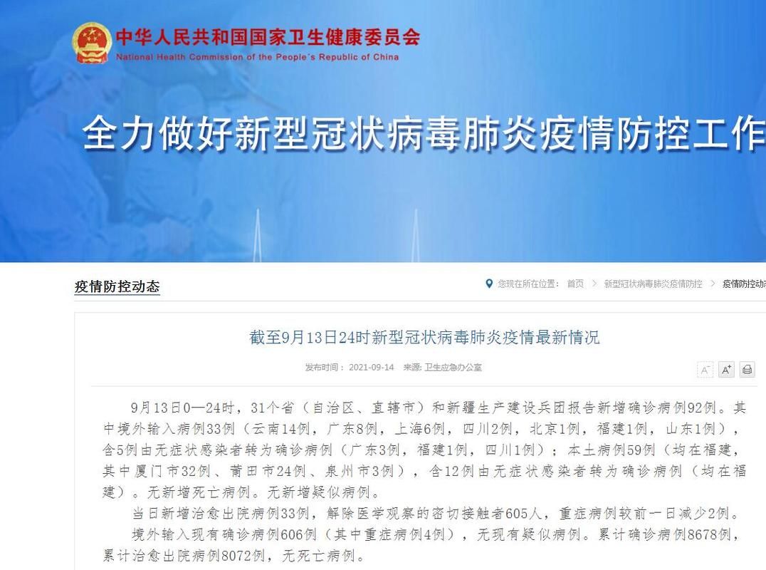 一张图看懂福建莆田城厢区8月9日病例通报_福建莆田城厢区冠状病毒肺炎