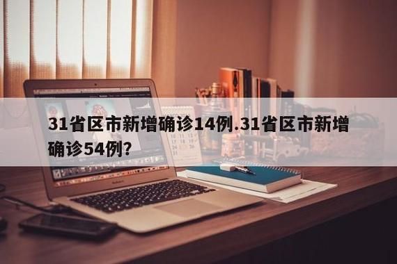 【31省区市今冬新增27例无症状感染者,31省新增无症状感染者130例】
