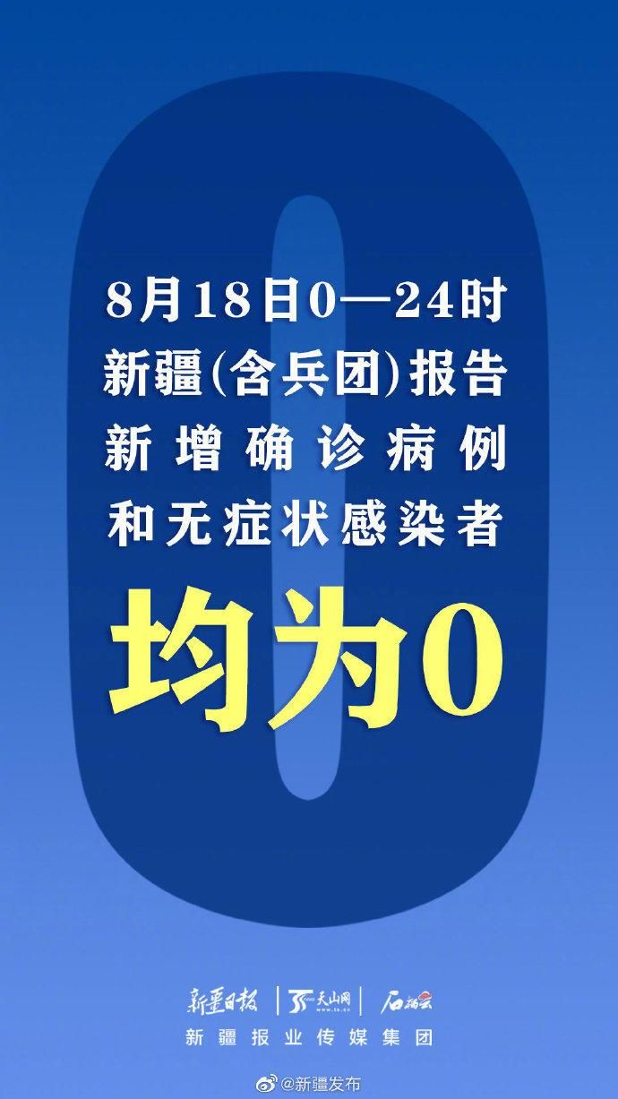 新疆维吾尔自治区和田地区于田县无症状感染者已结束22地:新疆和田有没有新冠肺炎