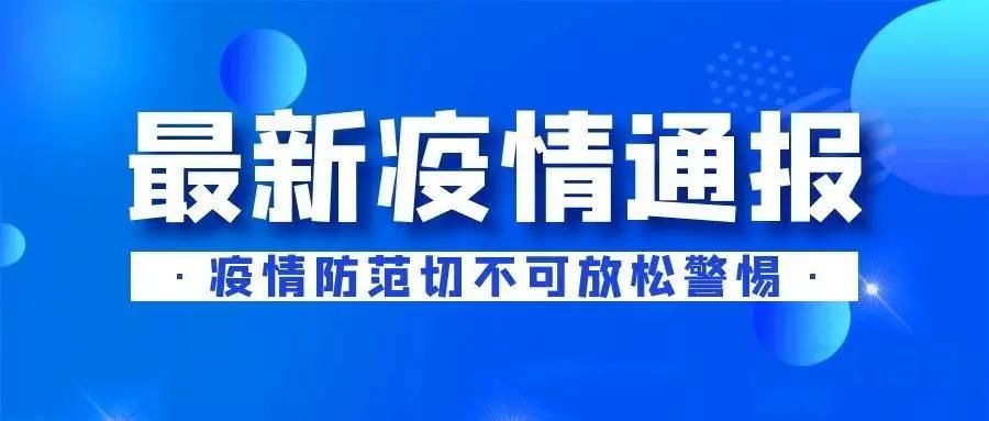 杏花岭区最新疫情数据：寻找同轨迹人员_杏花岭区新型冠状病毒