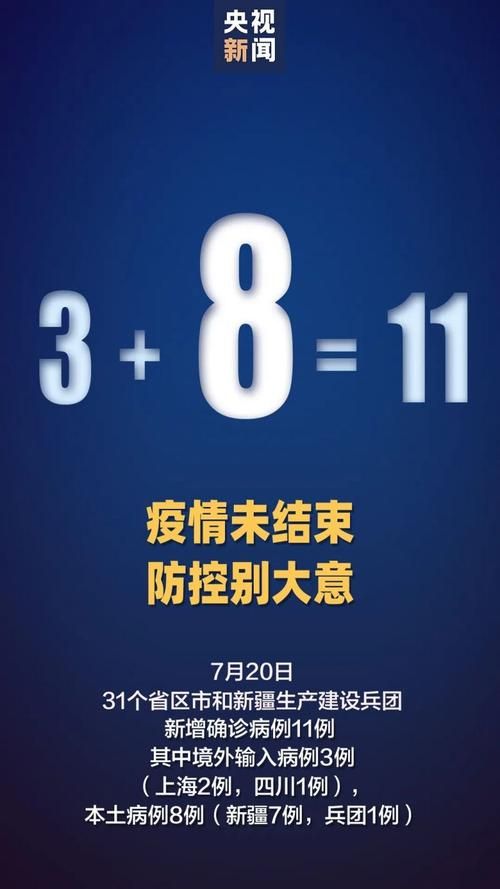 31省新增本土确诊7例昭苏县7例(新疆昭苏县情况)