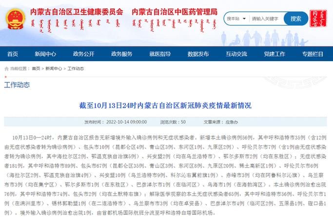 内蒙古自治区包头市10月10日新增破26(包头最新疫情最新消息今天有增加吗?)
