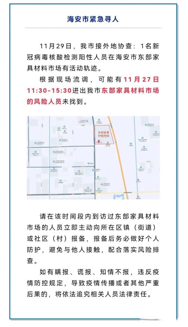 【江苏南通海安现有核酸阳性8例,紧急通知南通海安疫情】