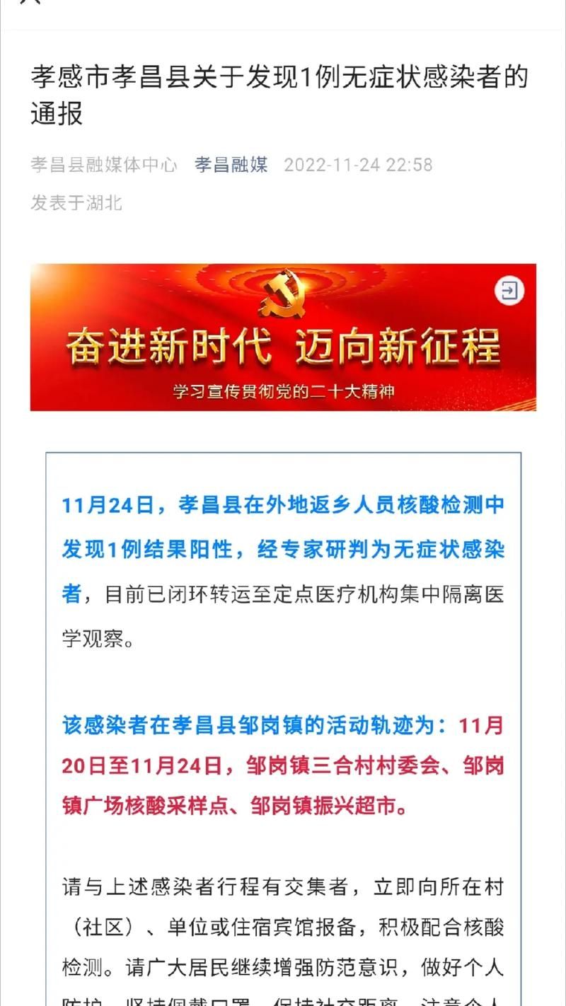 【湖北省孝感市孝昌县首例阳性感染者来源公布_孝感孝昌疫情】