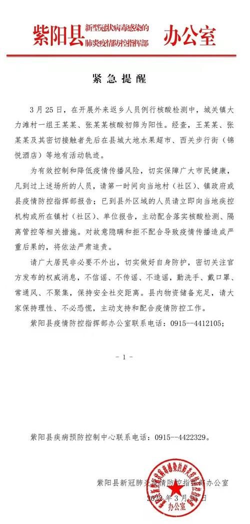 【紫阳县首例核酸阳性来源公布_紫阳确诊一例】