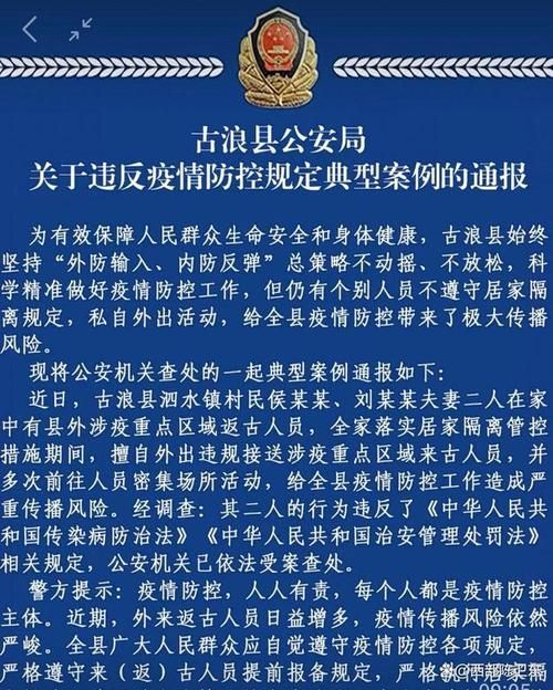 警方通报古浪县疫情最新情况/古浪县防疫情况