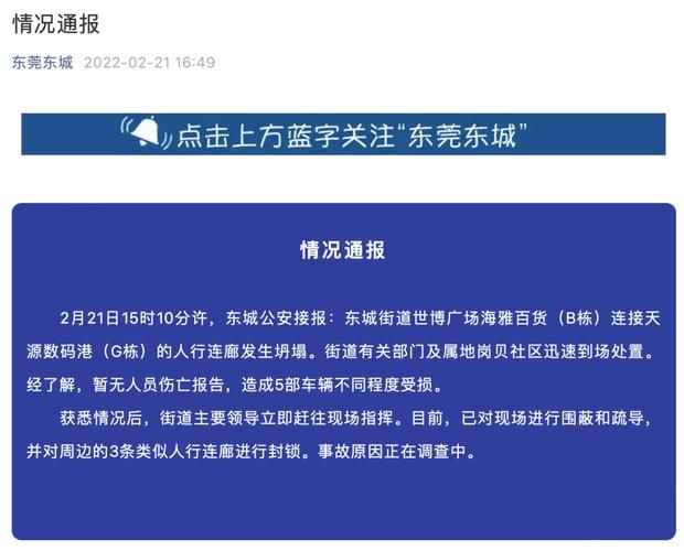 广东东莞东城街道最新通告：所有人员解封(东莞东城哪里封了)