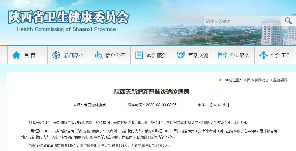 陕西省渭南市澄城县今日无新增本土确诊/今日渭南澄城新闻头条