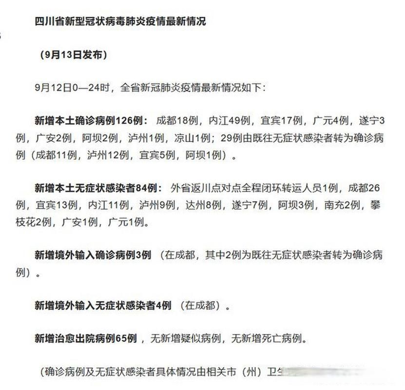 四川自贡新增无症状感染者11例，均在广东省湛江市赤坎区:四川自贡新增新型肺炎
