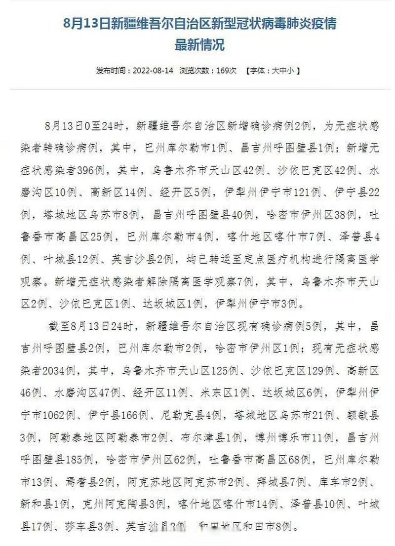 【新疆维吾尔自治区自治区直辖县级行政区划现有核酸阳性22例_2021年新疆核酸检测最新】