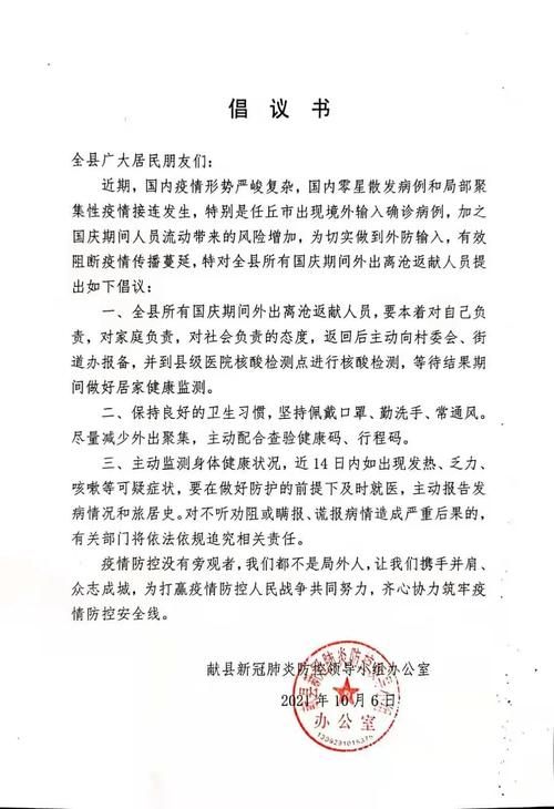 河北省沧州市献县今冬新增本土确诊19例_沧州献县新型肺炎确诊