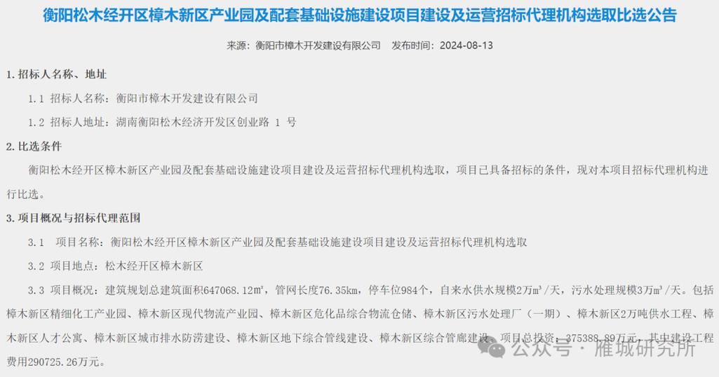 湖南衡阳松木经济开发区什么时候可以解封_衡阳松木经开区扩区选址
