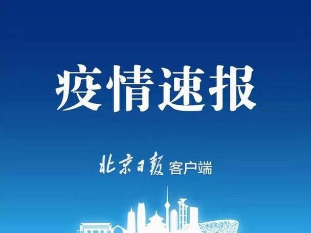31省新增无症状感染者9例/31省区市新增13例无症状感染者