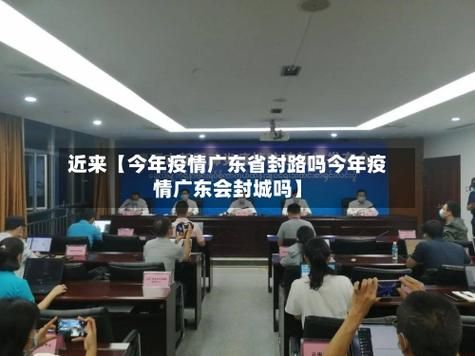 广东省潮州市解封标准最新公布(广东潮州封城了吗)