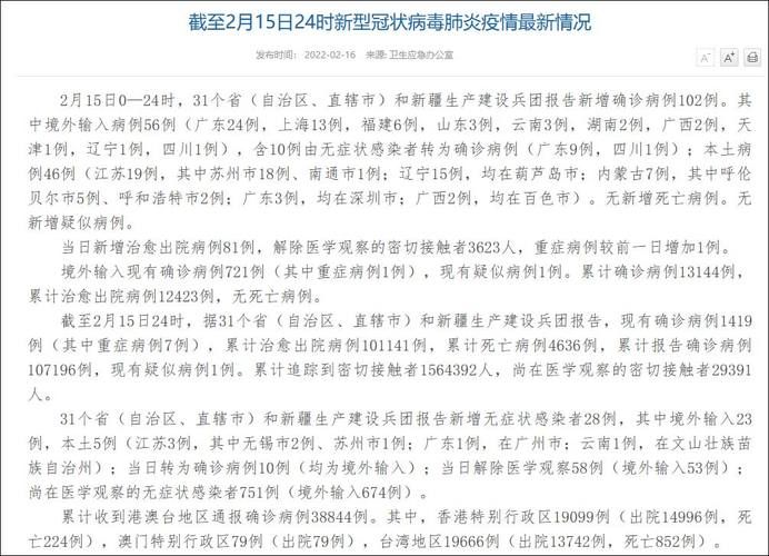 31省份新增20例阳性感染者涉2省市_31省新增20确诊病例