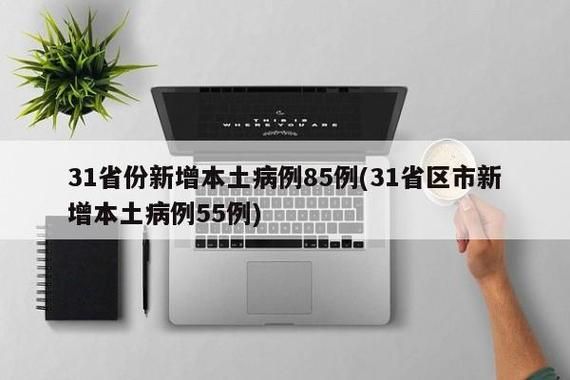 31个省份新增25例死亡病例涉3省市/新增死亡2例是哪里