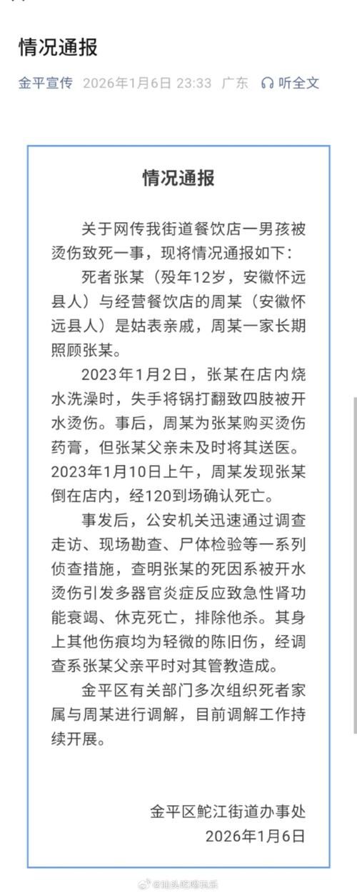 【警方通报广东省汕头市金平区疫情最新情况,汕头市金平区疫情公告】