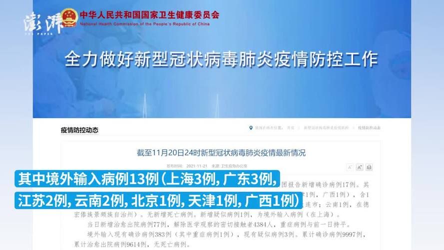 31个省份新增30例确诊其中本土1例:31个省新增本土病例