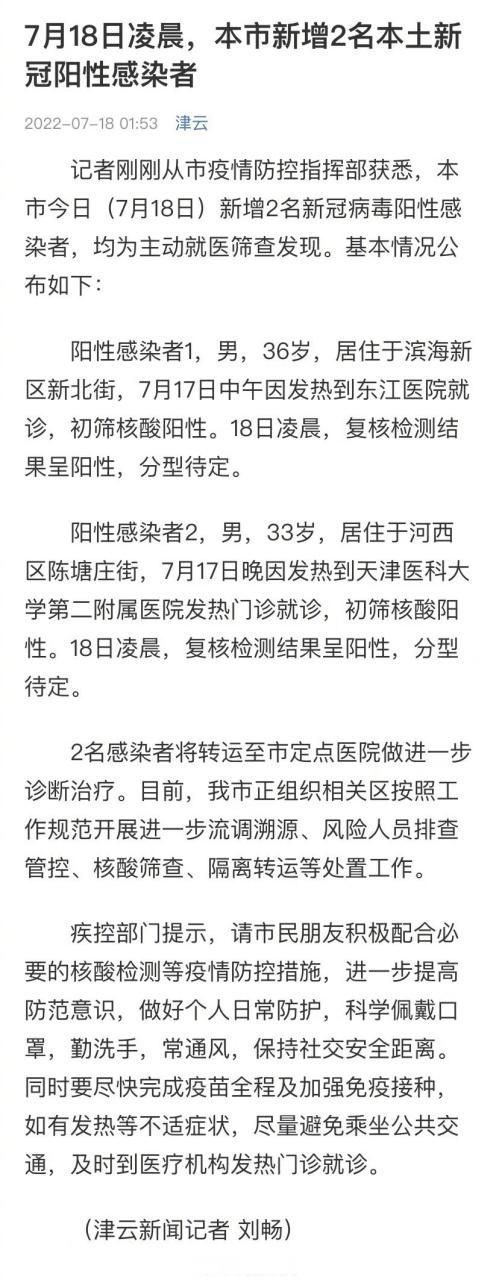 多地新增核酸阳性18例:新增阳性病例